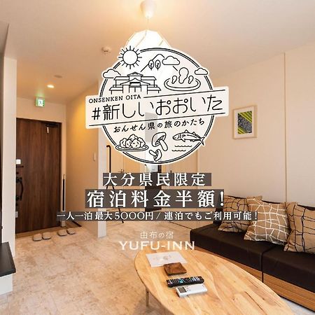 Yufu-Inn プライベートな露天風呂付き-由布院駅徒歩2分-最大8名宿泊可能 Bagian luar foto